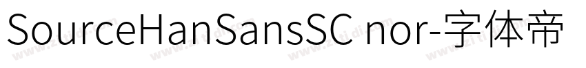 SourceHanSansSC nor字体转换